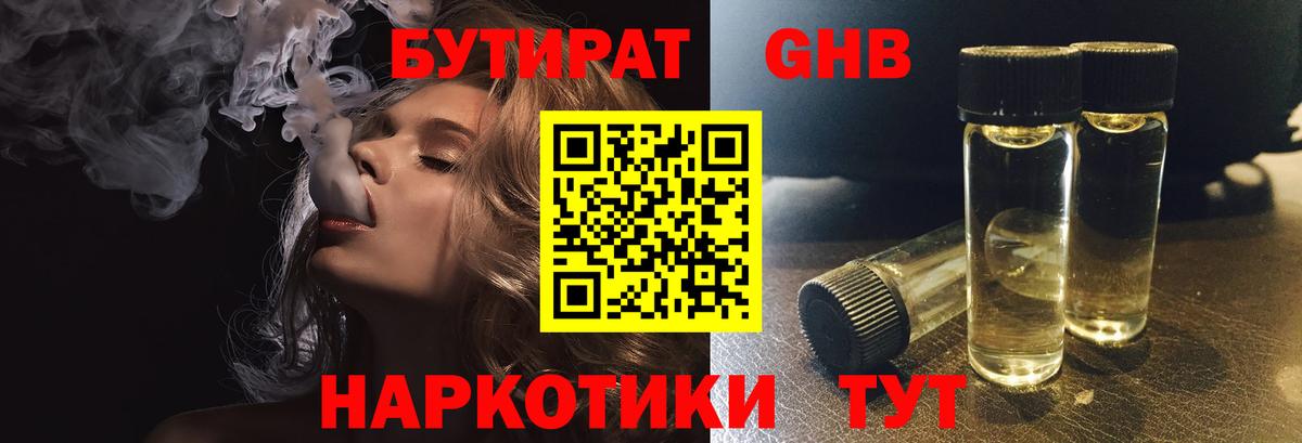 БУТИРАТ 1.4BDO  Вход с VPN  Камышлов 