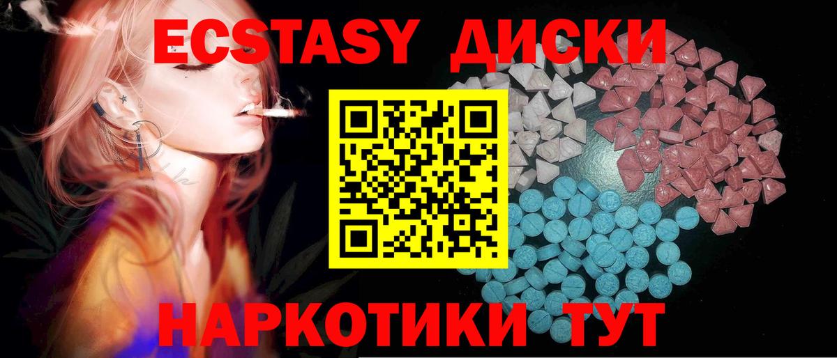 Экстази 280мг Камышлов