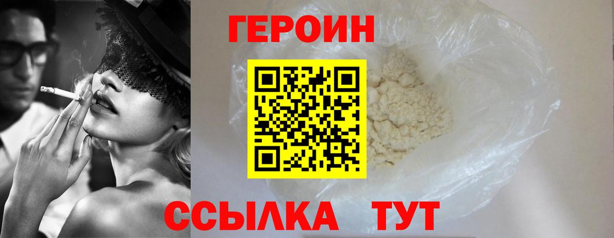 ГЕРОИН белый  Вход с VPN  Героин  Камышлов 