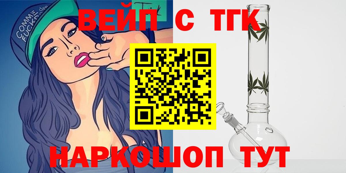 ТГК вейп Камышлов
